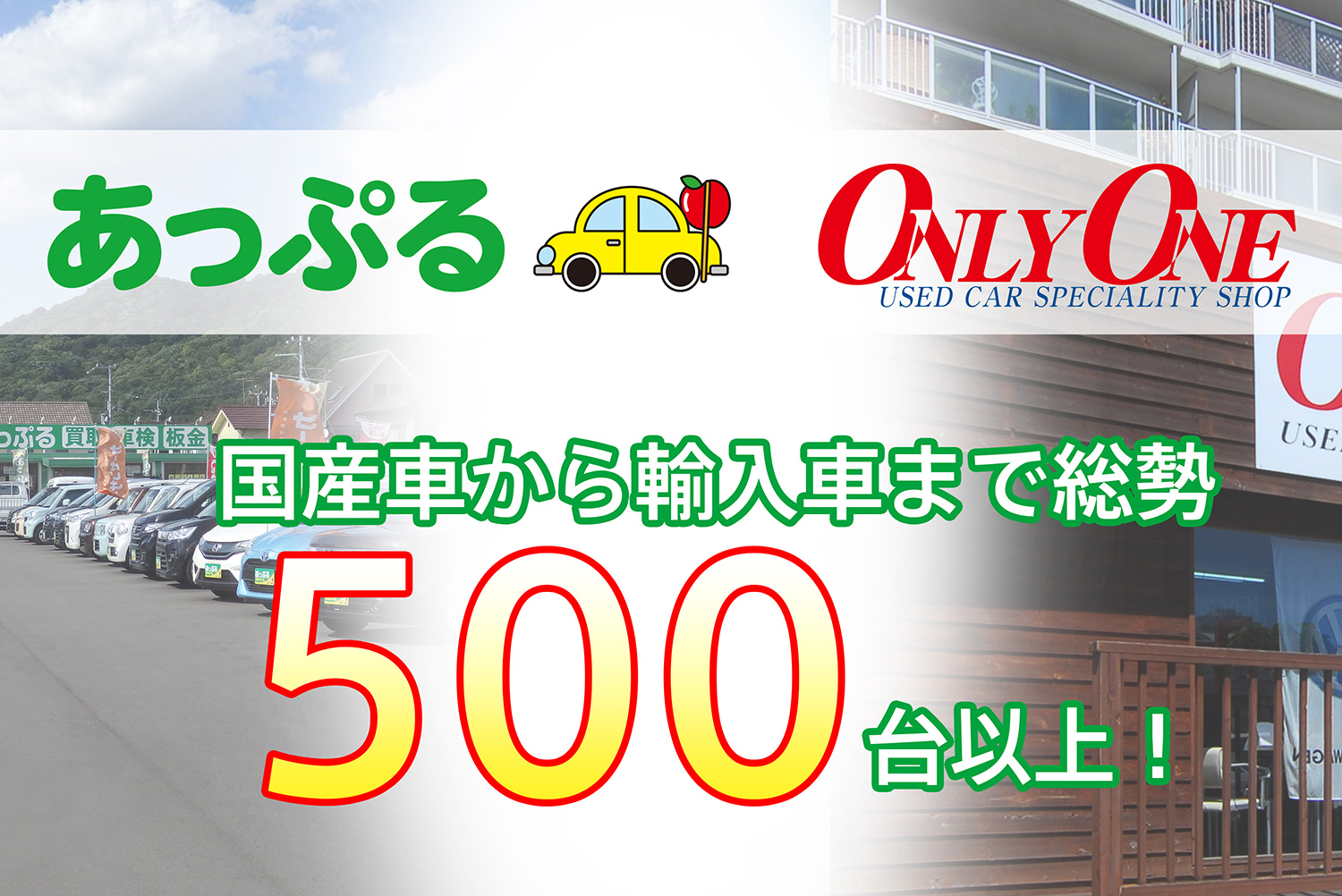 あっぷる東加古川店 Group店舗一覧 あっぷる関西 グループ公式hp 西日本最大級の国産車 輸入車の中古車販売 あっぷる東加古川店 Group店舗一覧 あっぷる関西 グループ公式hp 西日本最大級の国産車 輸入車の中古車販売