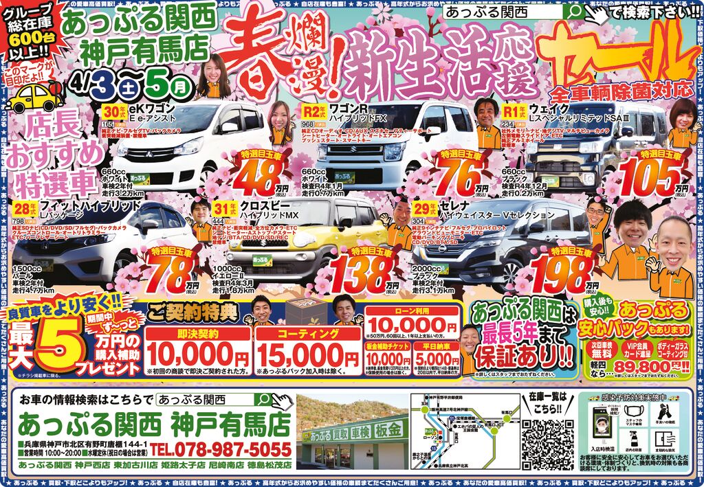 あっぷる関西 グループ公式 西日本最大級の国産車 輸入車の中古車販売