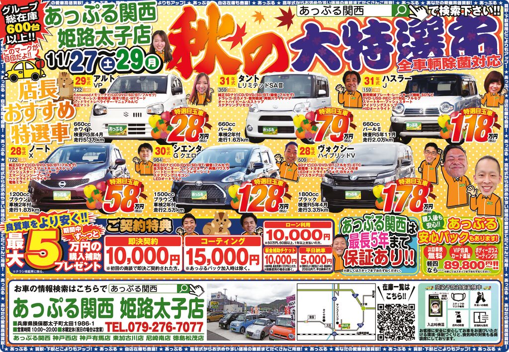 あっぷる関西 グループ公式 西日本最大級の国産車 輸入車の中古車販売