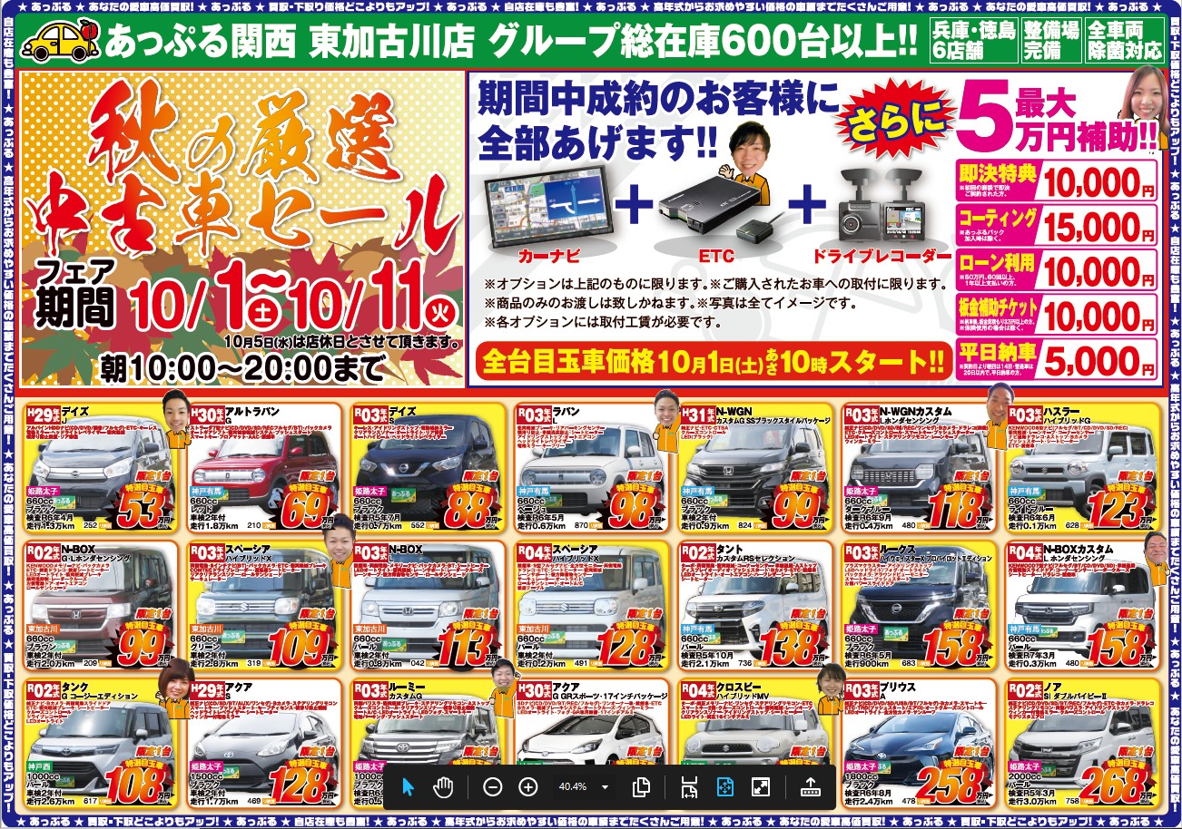 あっぷる関西 グループ公式 西日本最大級の国産車 輸入車の中古車販売
