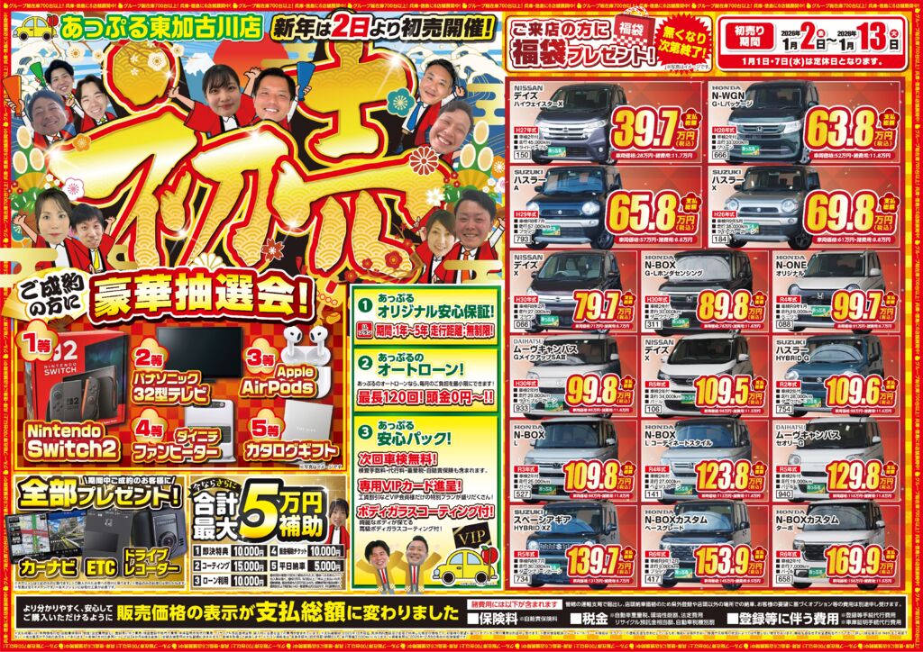 チラシ | あっぷる関西 グループ公式HP | 西日本最大級の国産車・輸入