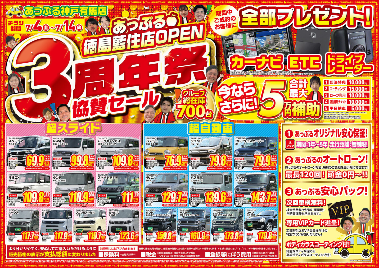 チラシ | あっぷる関西 グループ公式HP | 西日本最大級の国産車・輸入
