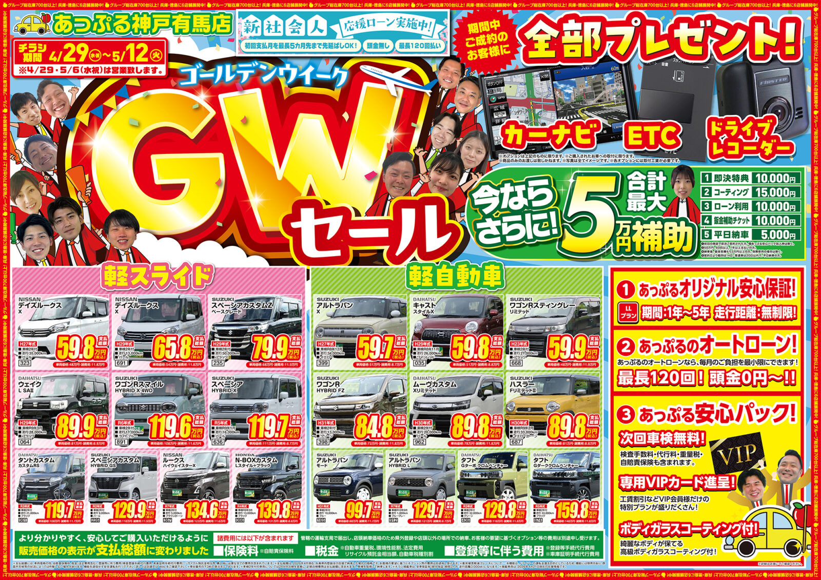 チラシ | あっぷる関西 グループ公式HP | 西日本最大級の国産車・輸入